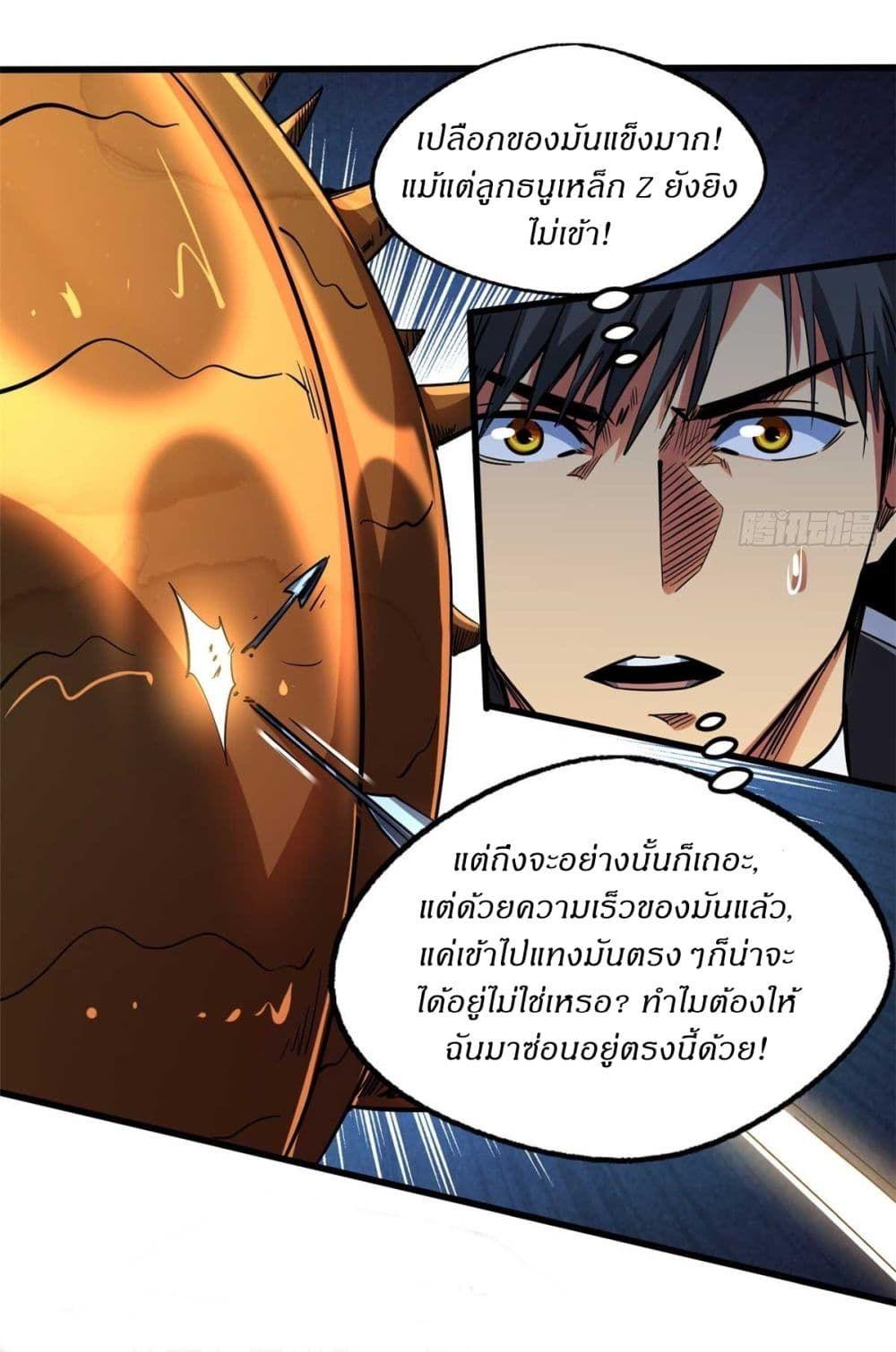 Super God Gene ตอนที่ 125 11
