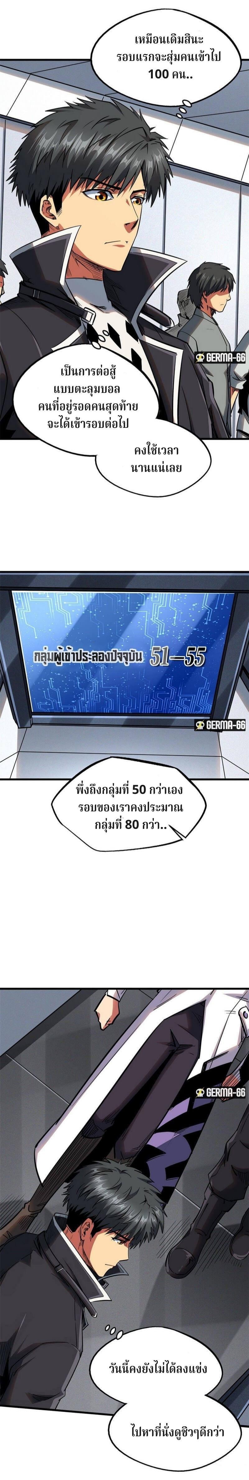 Super God Gene ตอนที่ 32 11