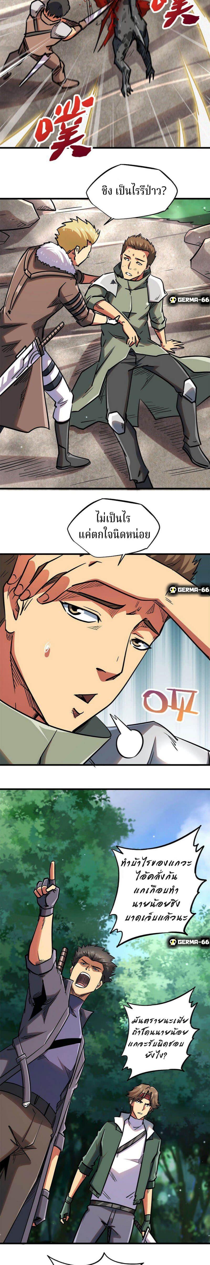Super God Gene ตอนที่ 16 11