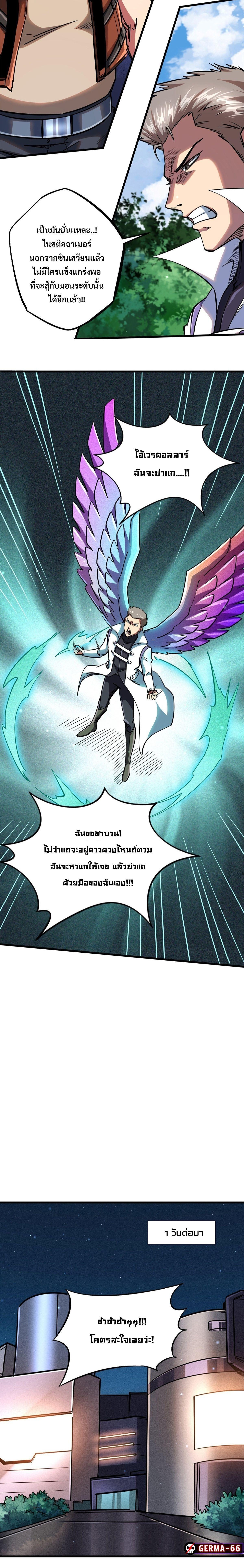 Super God Gene ตอนที่ 84 11