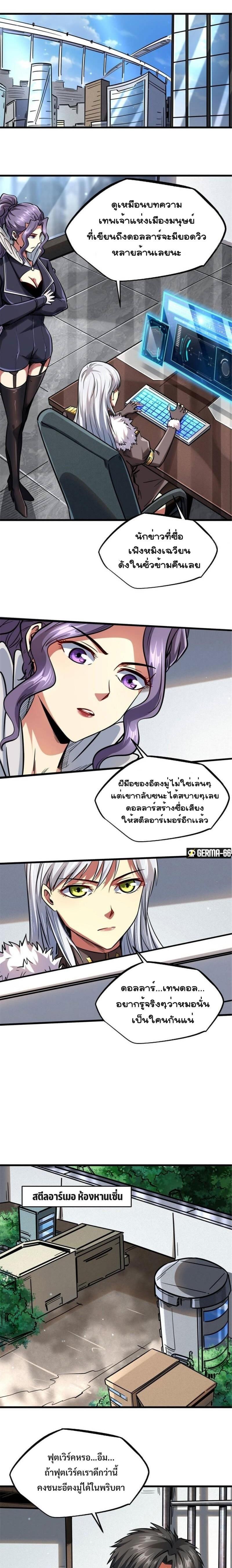Super God Gene ตอนที่ 44 11