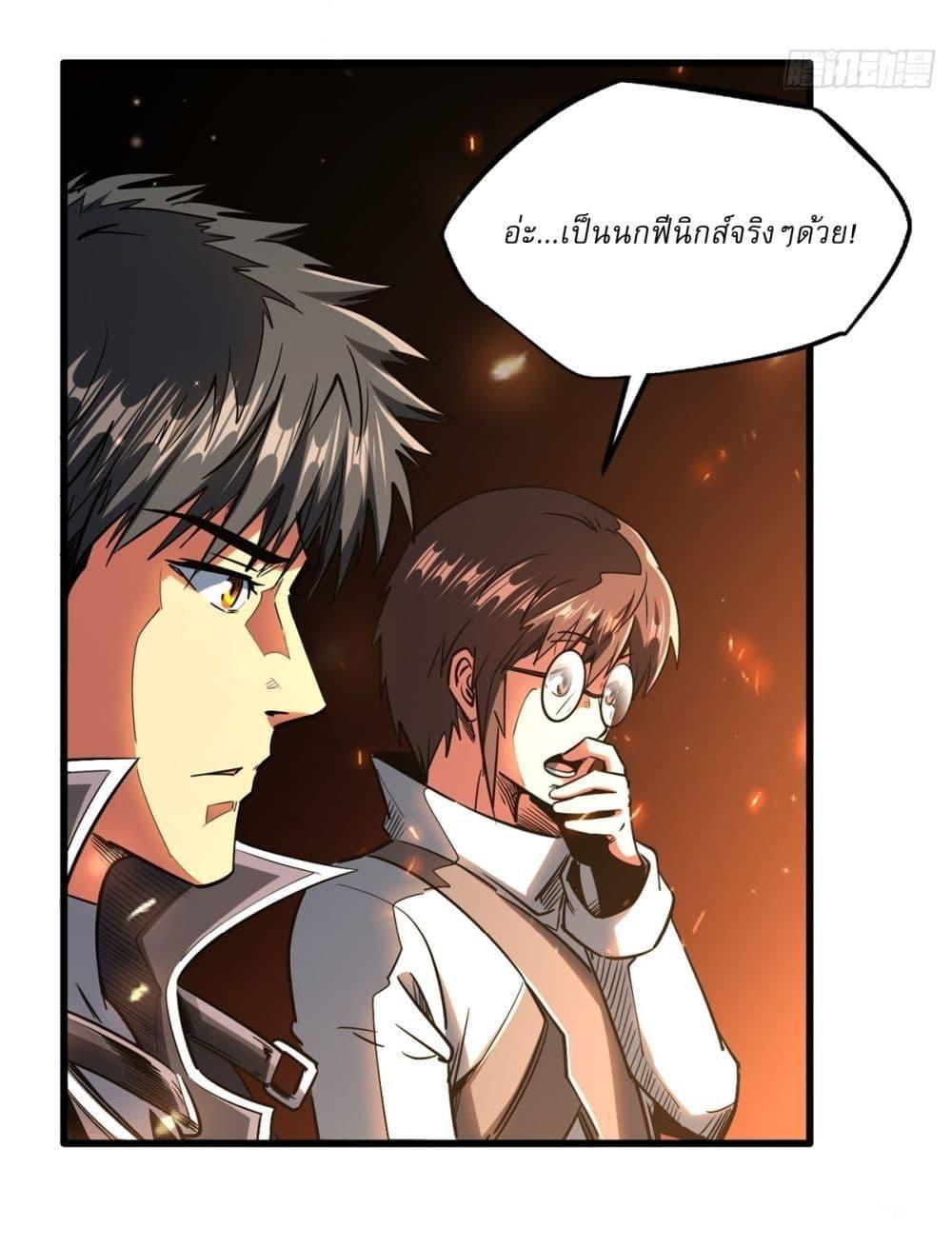 Super God Gene ตอนที่ 121 11