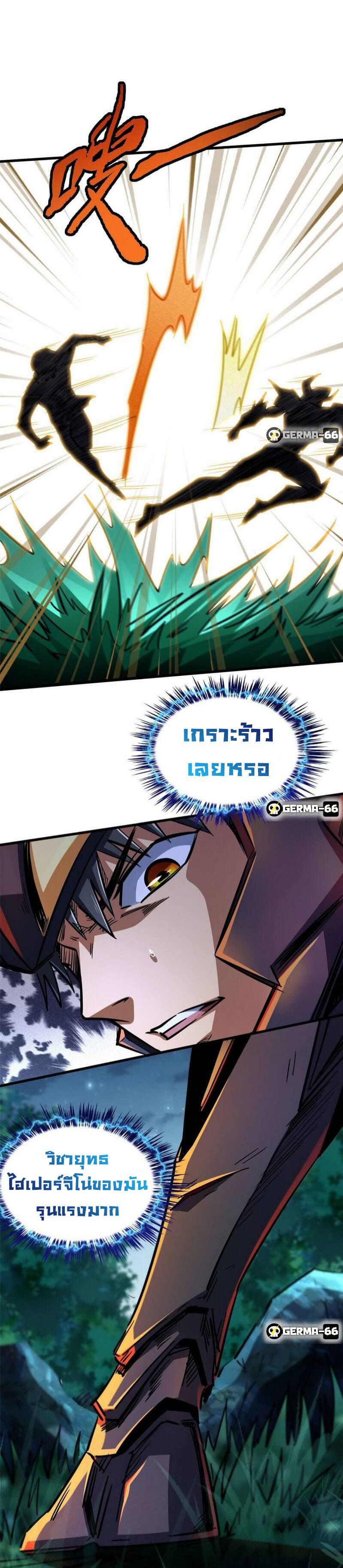Super God Gene ตอนที่ 7 11