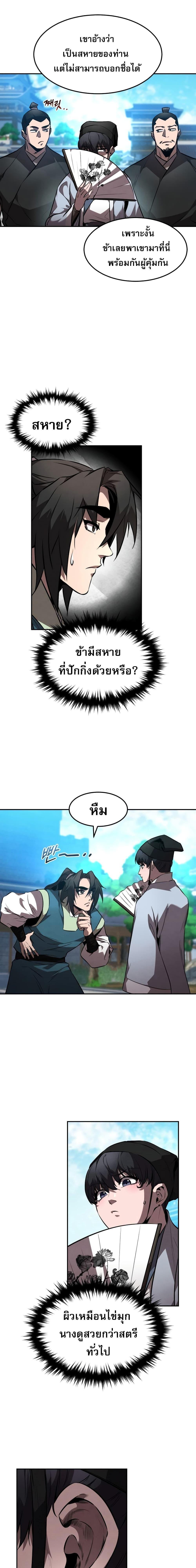 Reincarnated Escort Warrior ตอนที่ 46 11