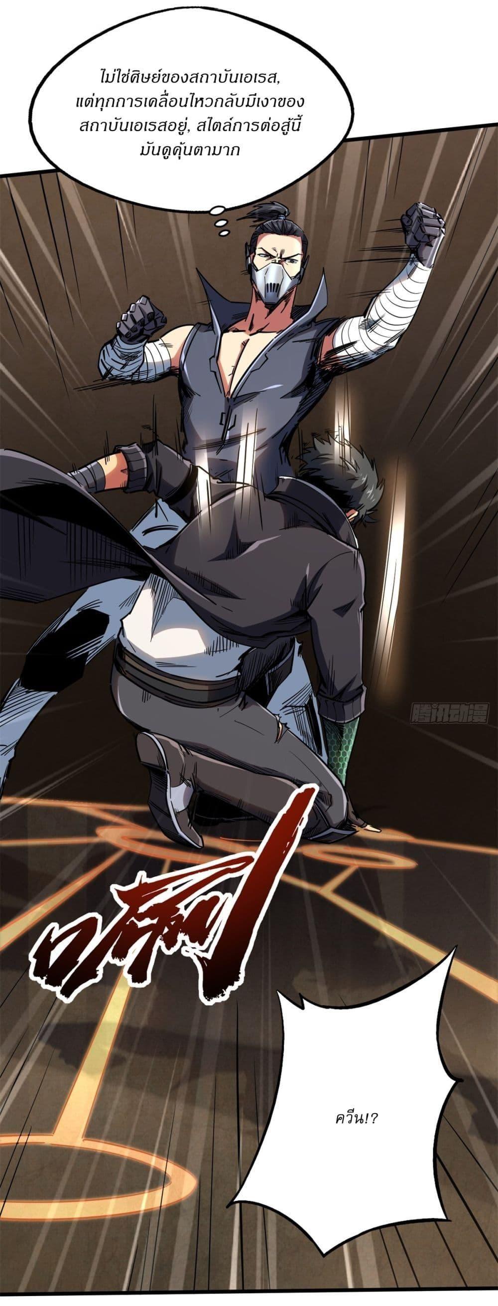 Super God Gene ตอนที่ 120 11