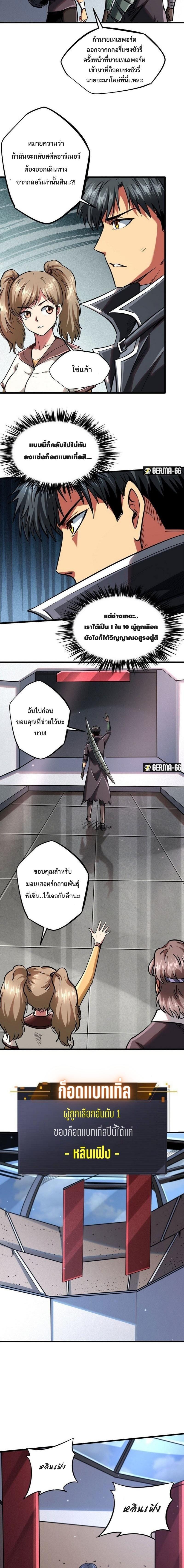 Super God Gene ตอนที่ 47 11