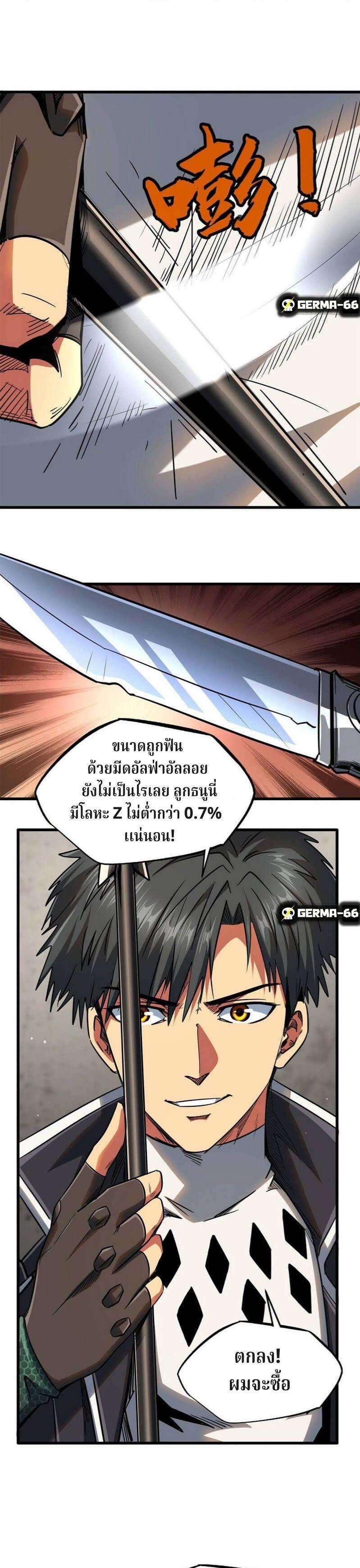Super God Gene ตอนที่ 22 11