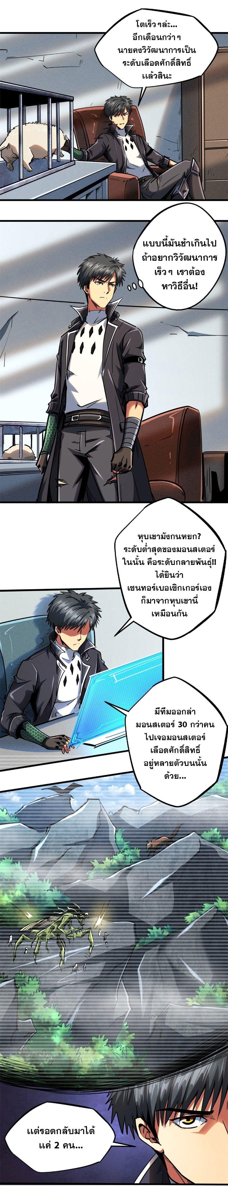 Super God Gene ตอนที่ 99 11