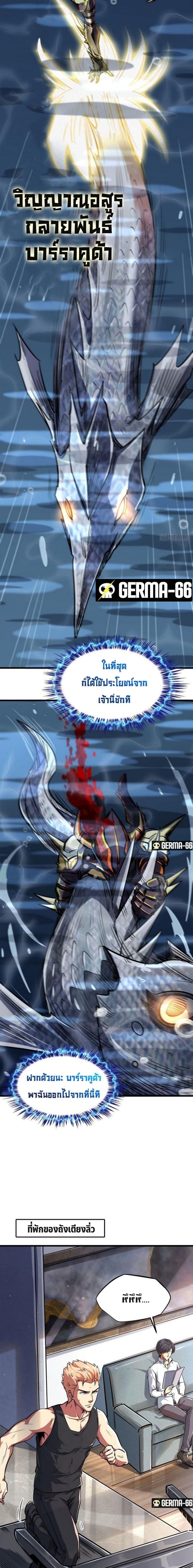 Super God Gene ตอนที่ 46 11