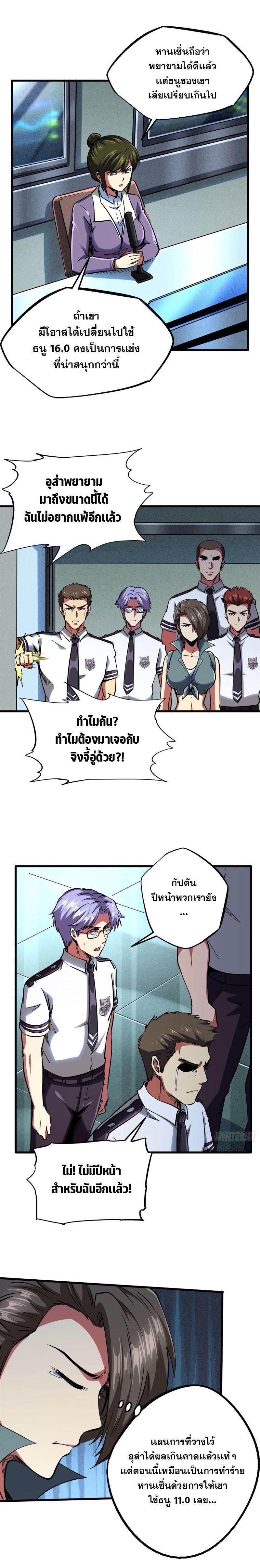 Super God Gene ตอนที่ 97 11