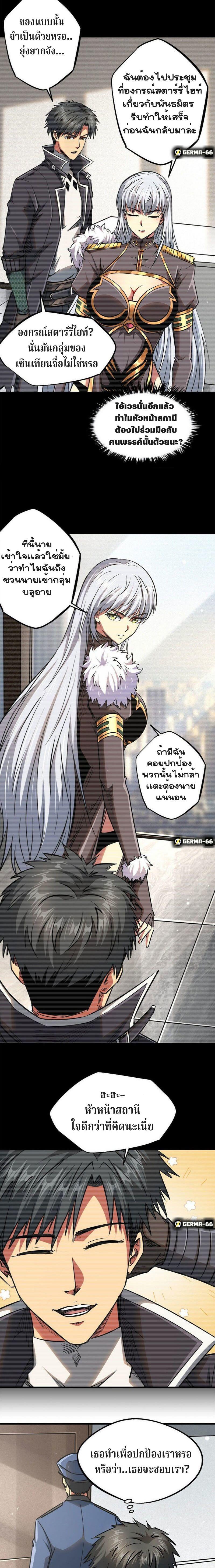 Super God Gene ตอนที่ 19 11