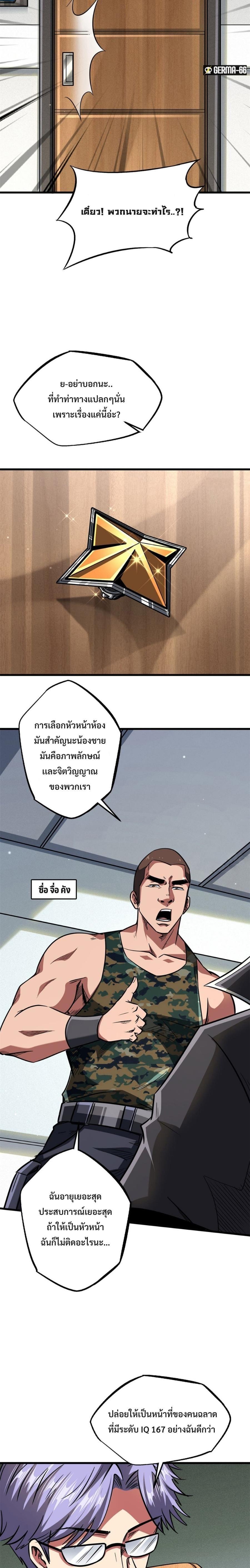 Super God Gene ตอนที่ 51 11
