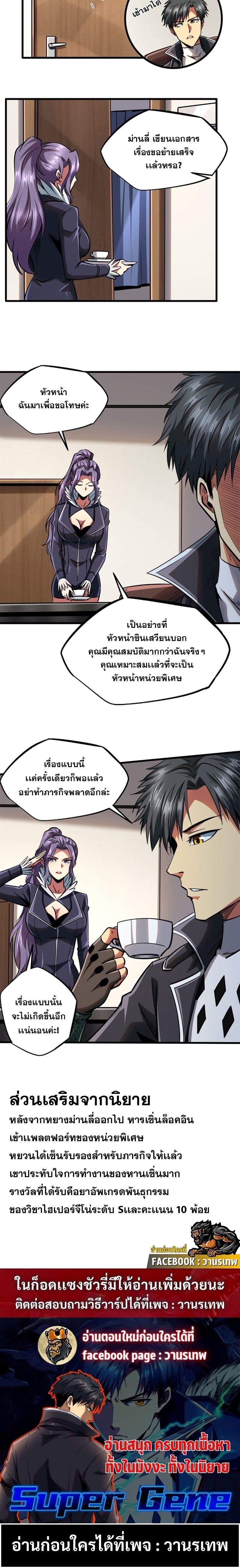 Super God Gene ตอนที่ 93 11
