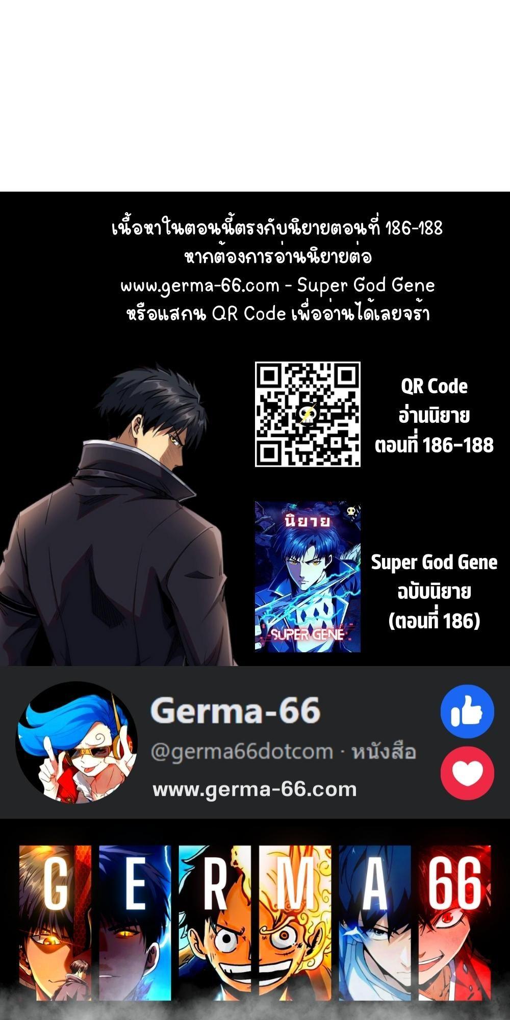 Super God Gene ตอนที่ 74 11
