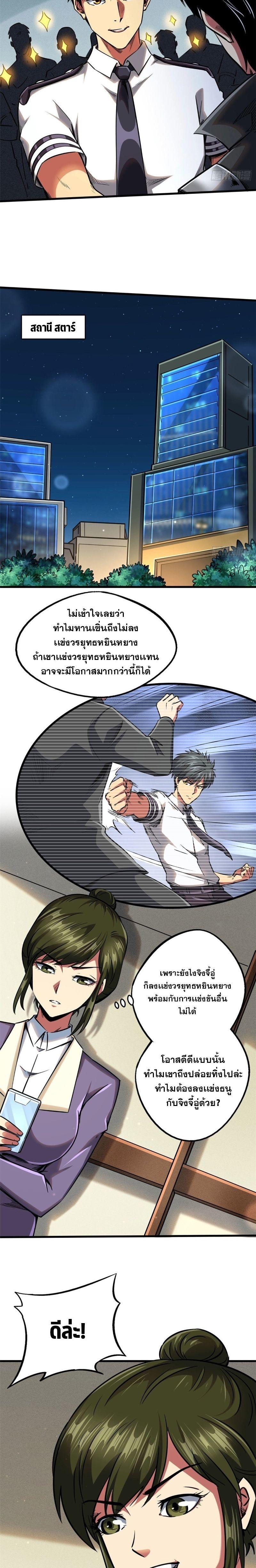 Super God Gene ตอนที่ 94 11