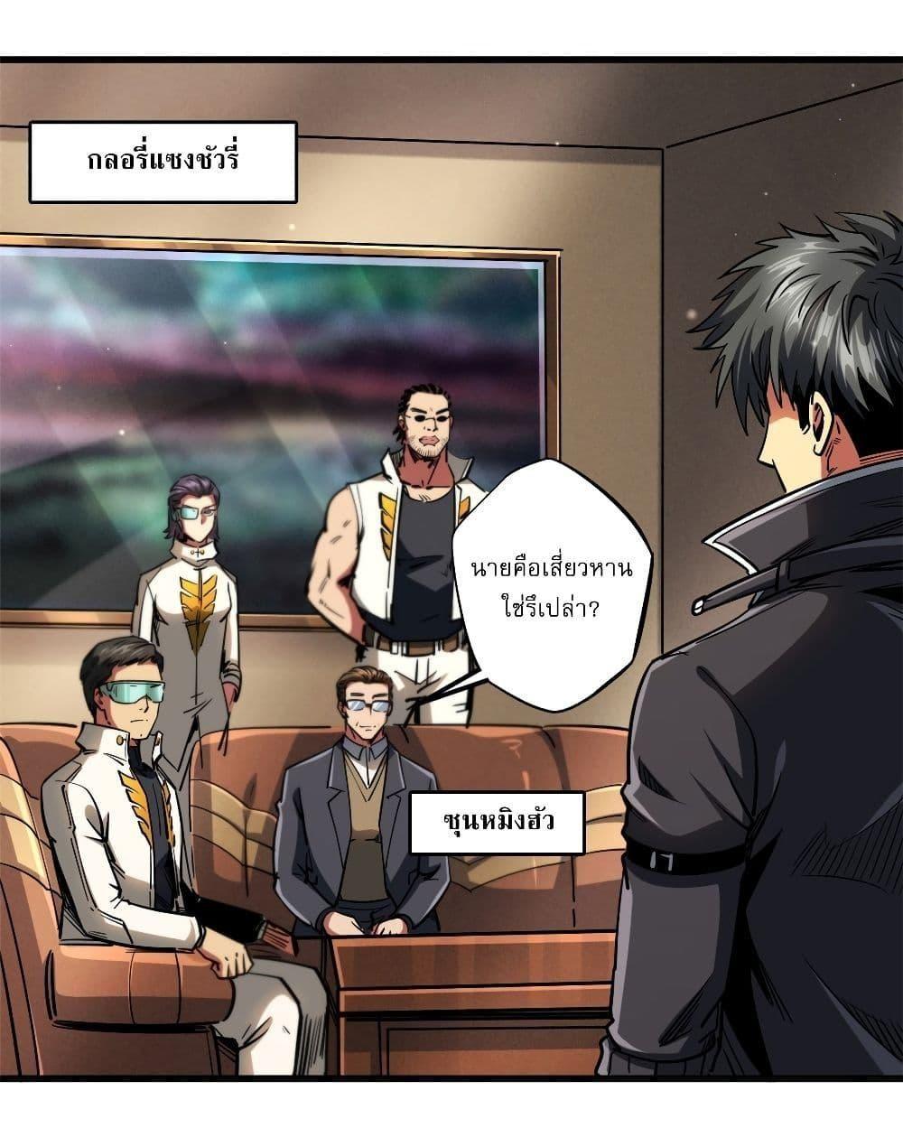 Super God Gene ตอนที่ 116 11