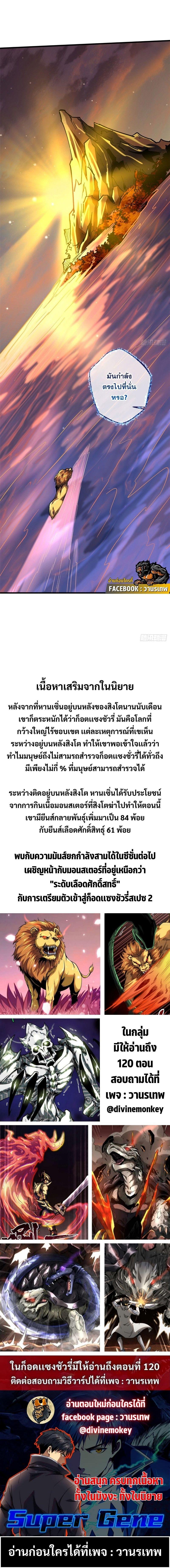 Super God Gene ตอนที่ 100 11