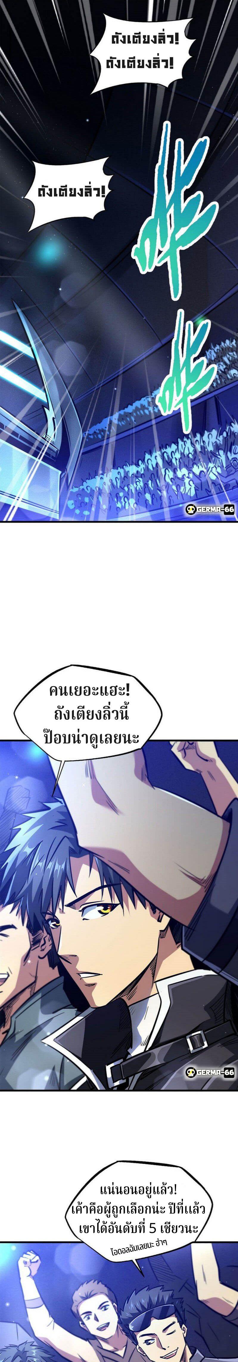 Super God Gene ตอนที่ 8 11