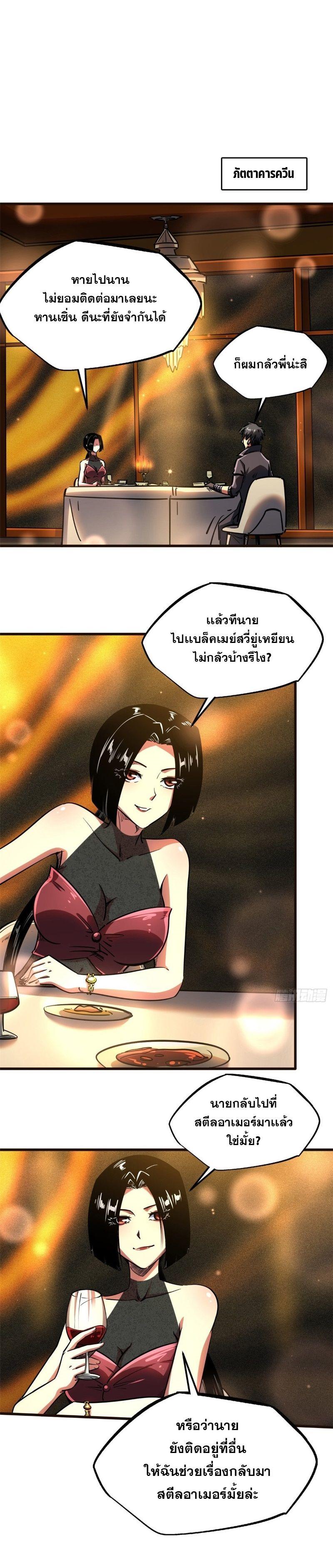 Super God Gene ตอนที่ 108 11