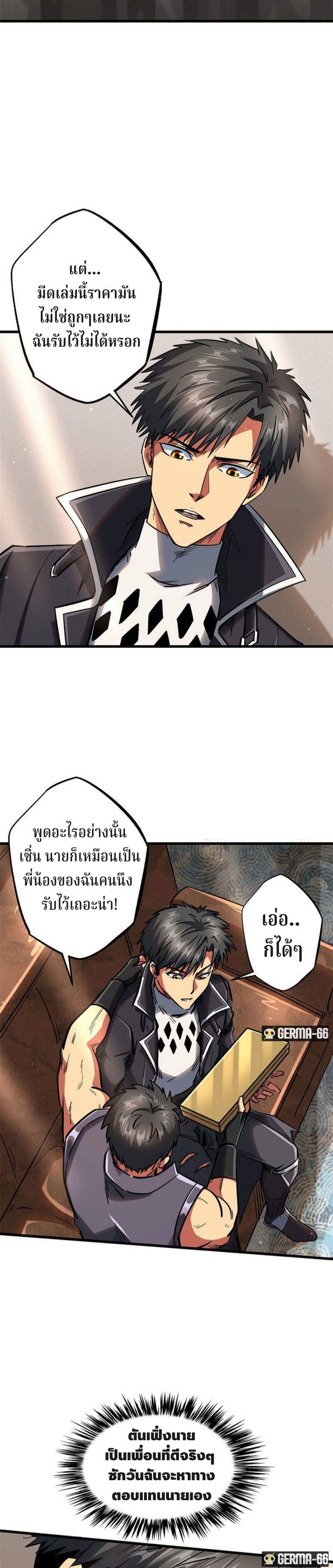 Super God Gene ตอนที่ 27 11