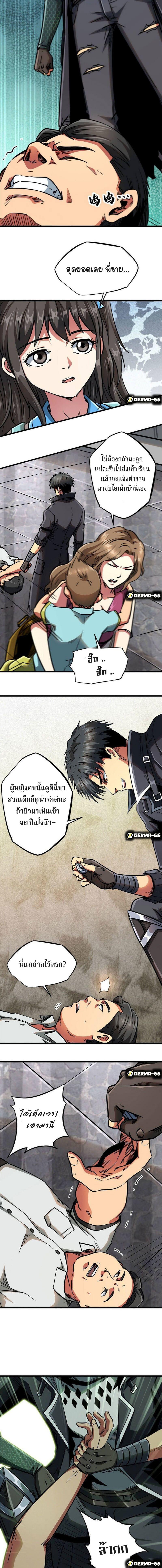 Super God Gene ตอนที่ 18 11