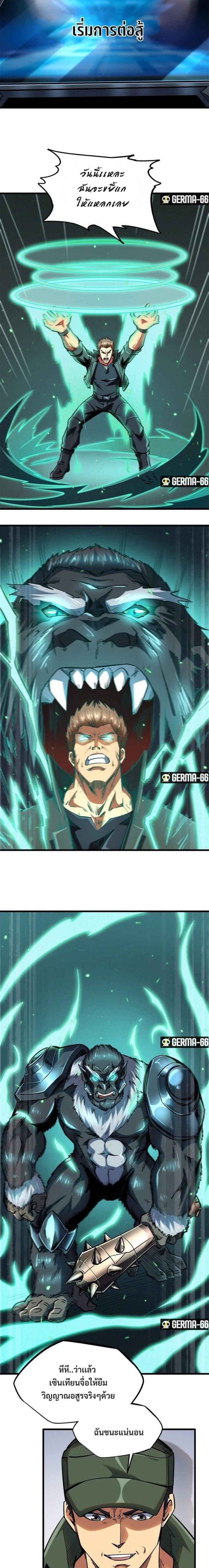 Super God Gene ตอนที่ 35 11