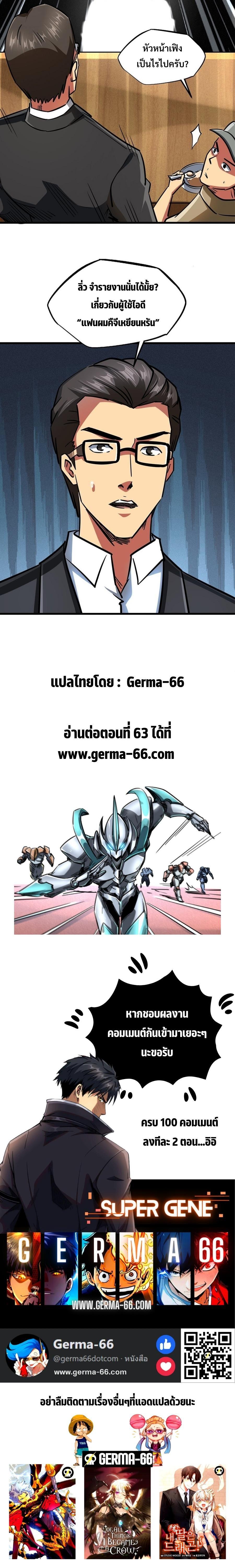 Super God Gene ตอนที่ 62 11