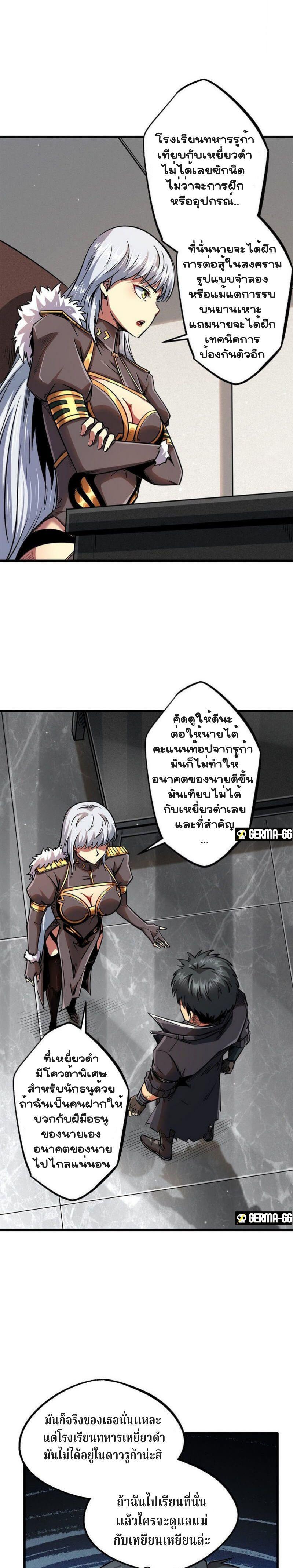 Super God Gene ตอนที่ 30 11