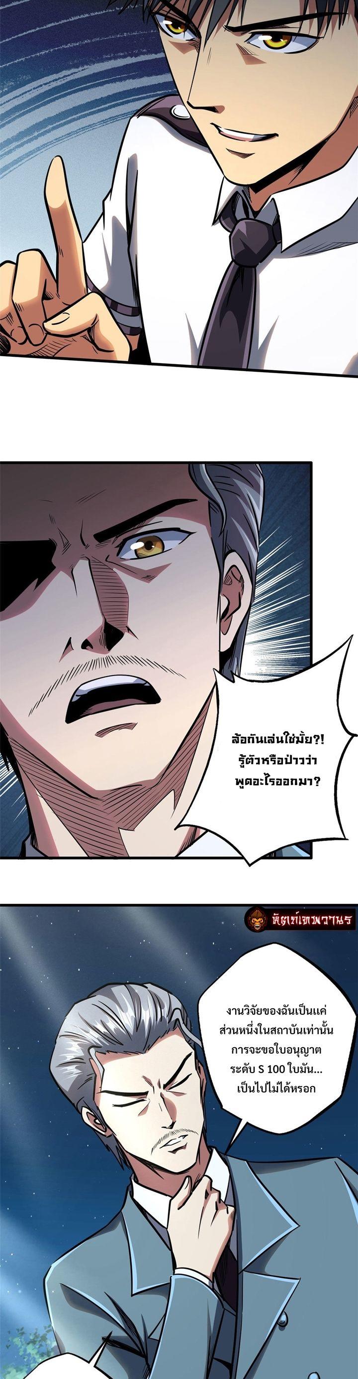 Super God Gene ตอนที่ 86 11
