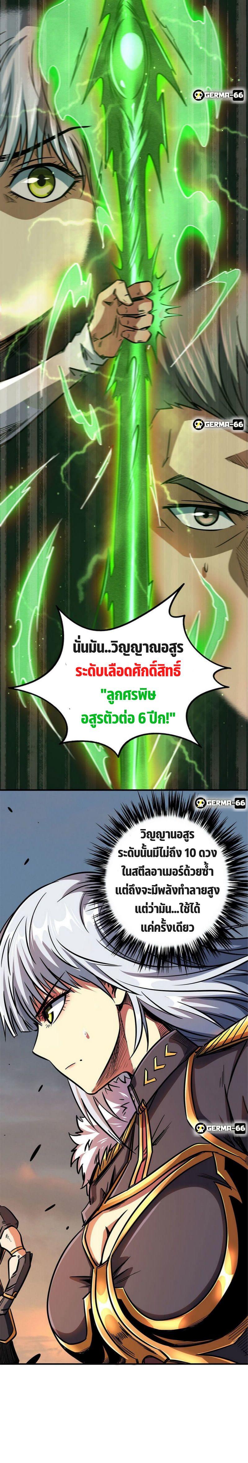 Super God Gene ตอนที่ 5 11