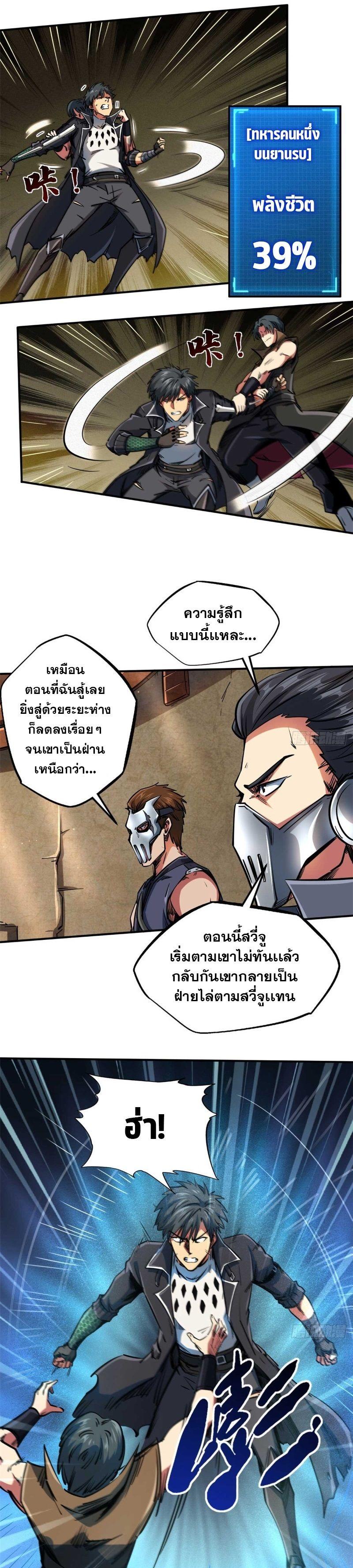 Super God Gene ตอนที่ 112 11