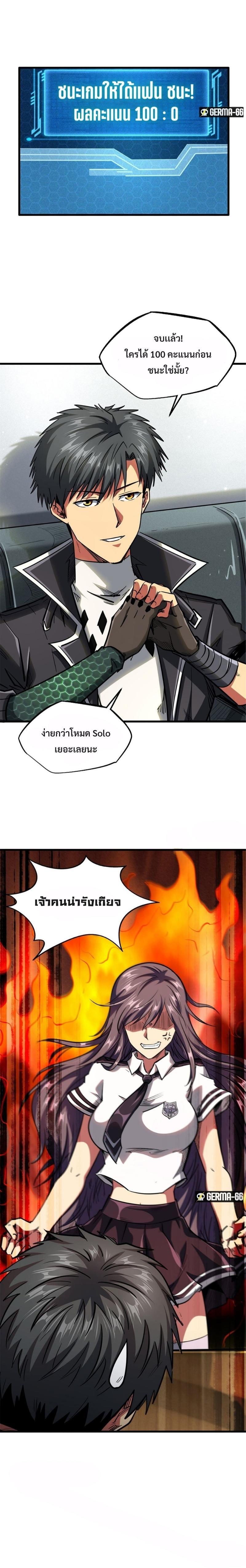 Super God Gene ตอนที่ 49 11