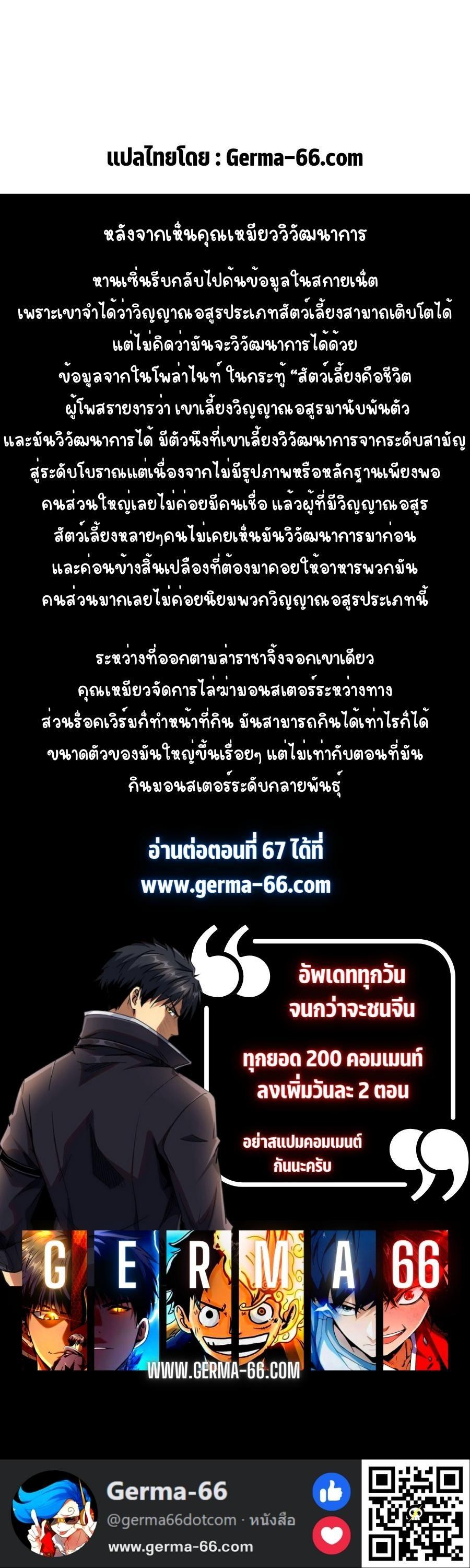 Super God Gene ตอนที่ 66 11