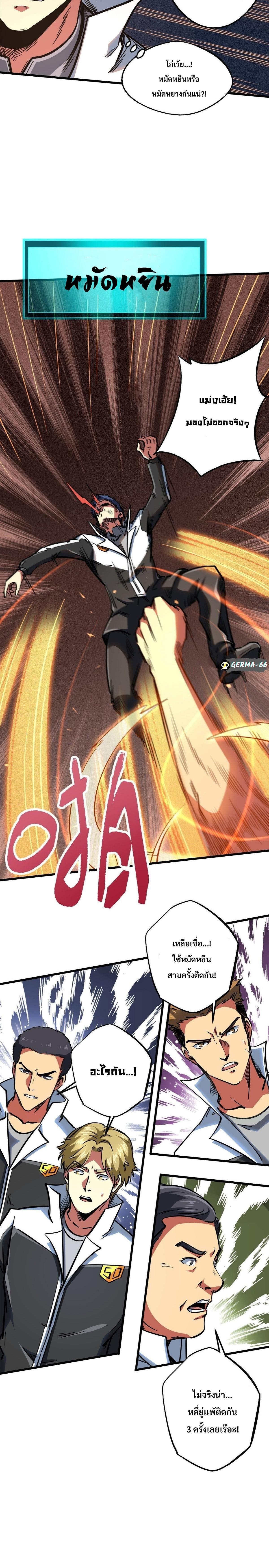 Super God Gene ตอนที่ 78 11