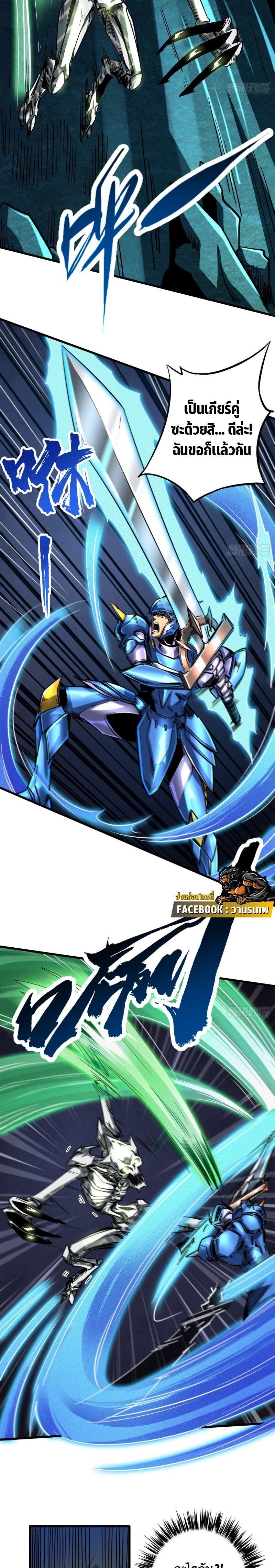 Super God Gene ตอนที่ 105 11