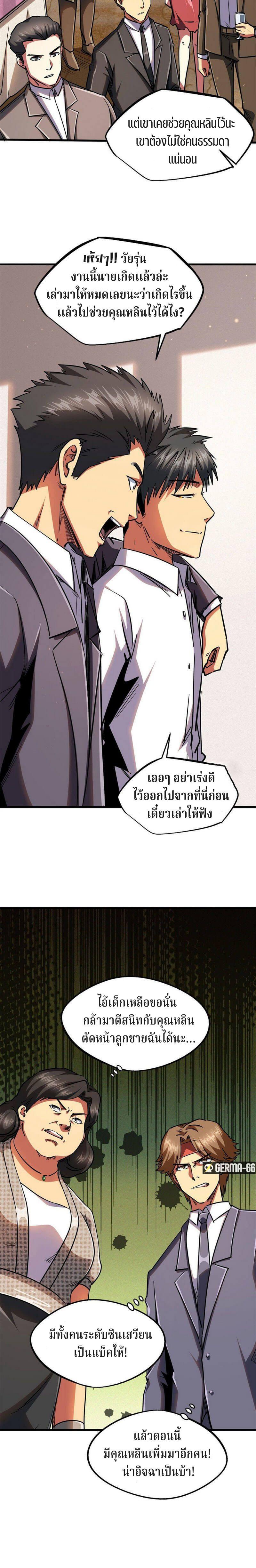 Super God Gene ตอนที่ 28 11