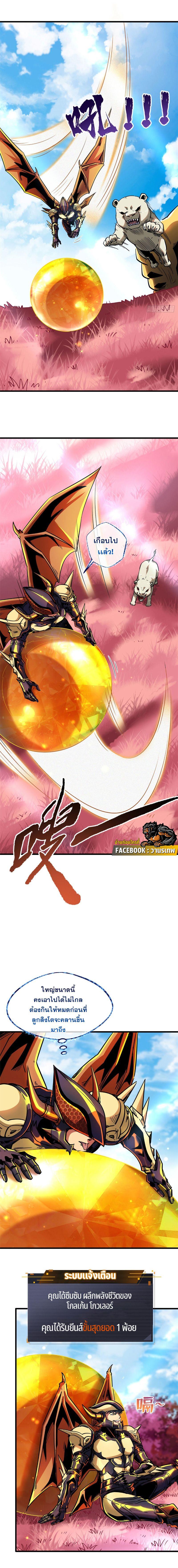 Super God Gene ตอนที่ 101 11