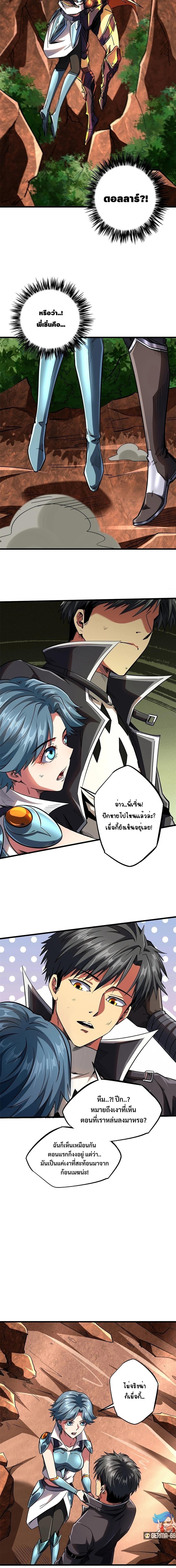 Super God Gene ตอนที่ 56 11