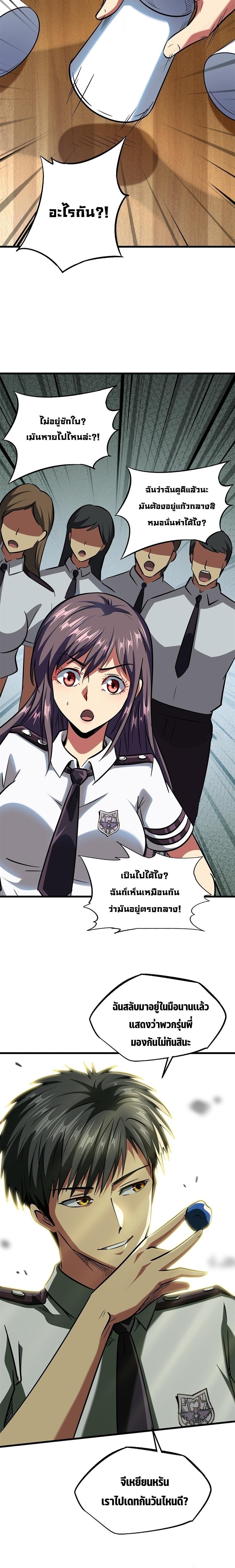 Super God Gene ตอนที่ 60 11