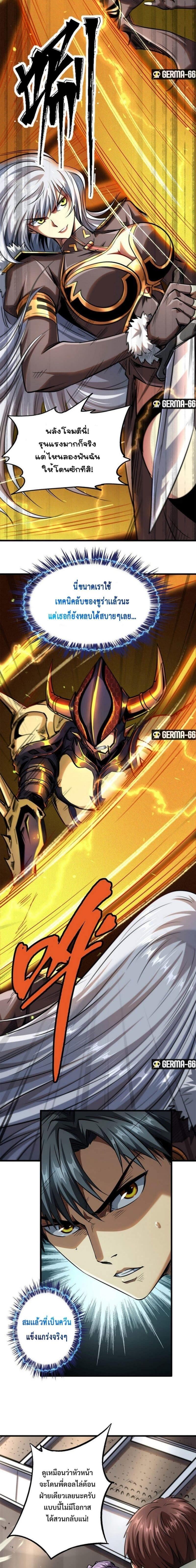 Super God Gene ตอนที่ 38 11
