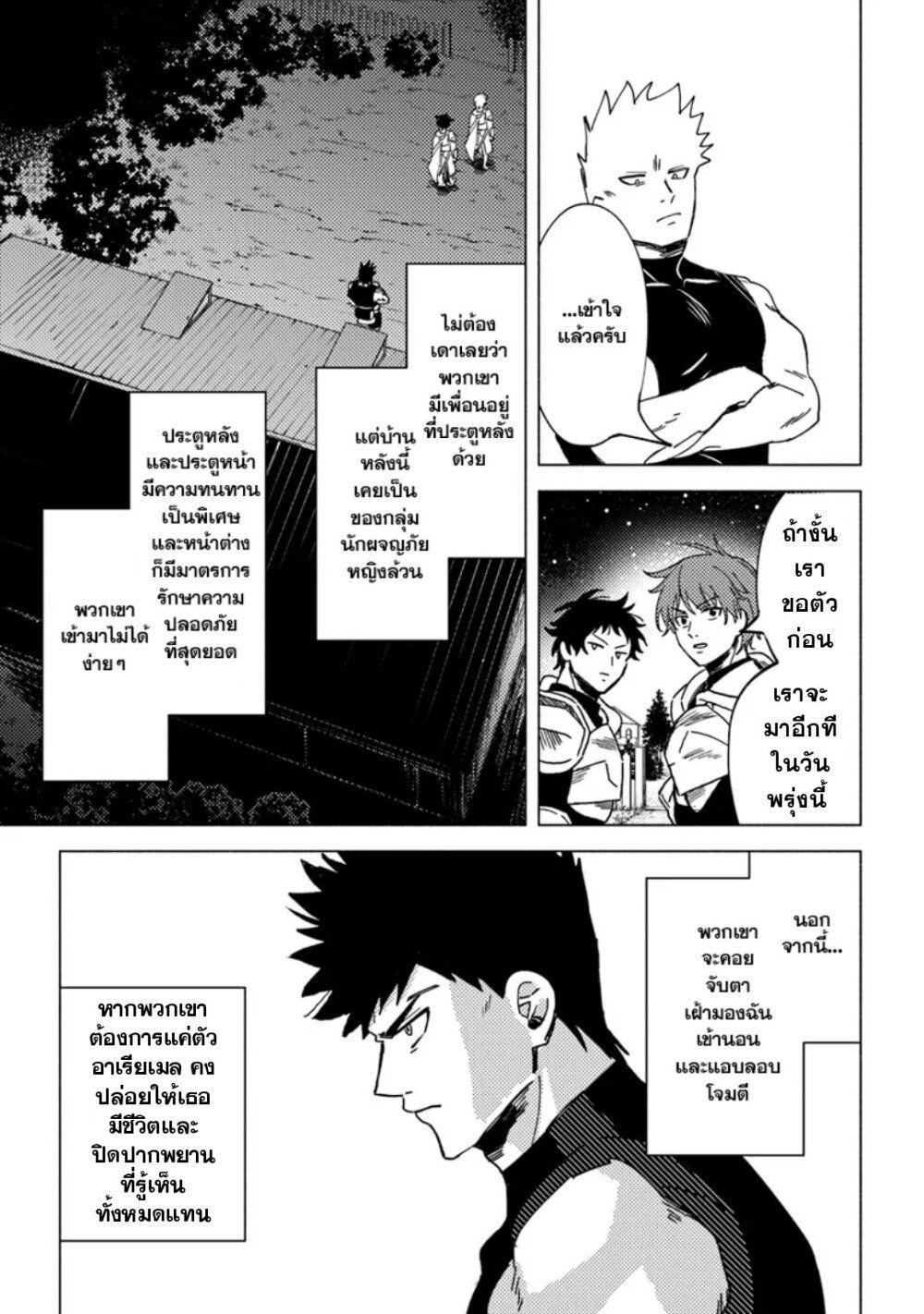 B-Rank Adventurer With an Evil Look Becomes a Daddy to the Protagonist and His Childhood Friends ตอนที่ 7.2 11