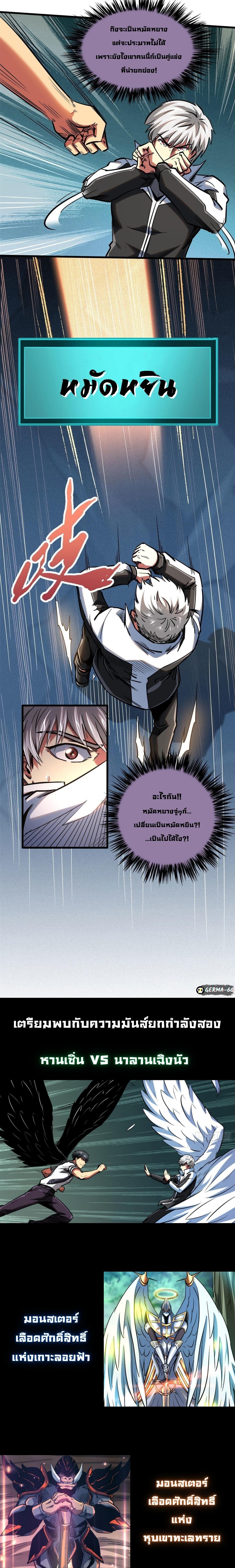 Super God Gene ตอนที่ 79 11