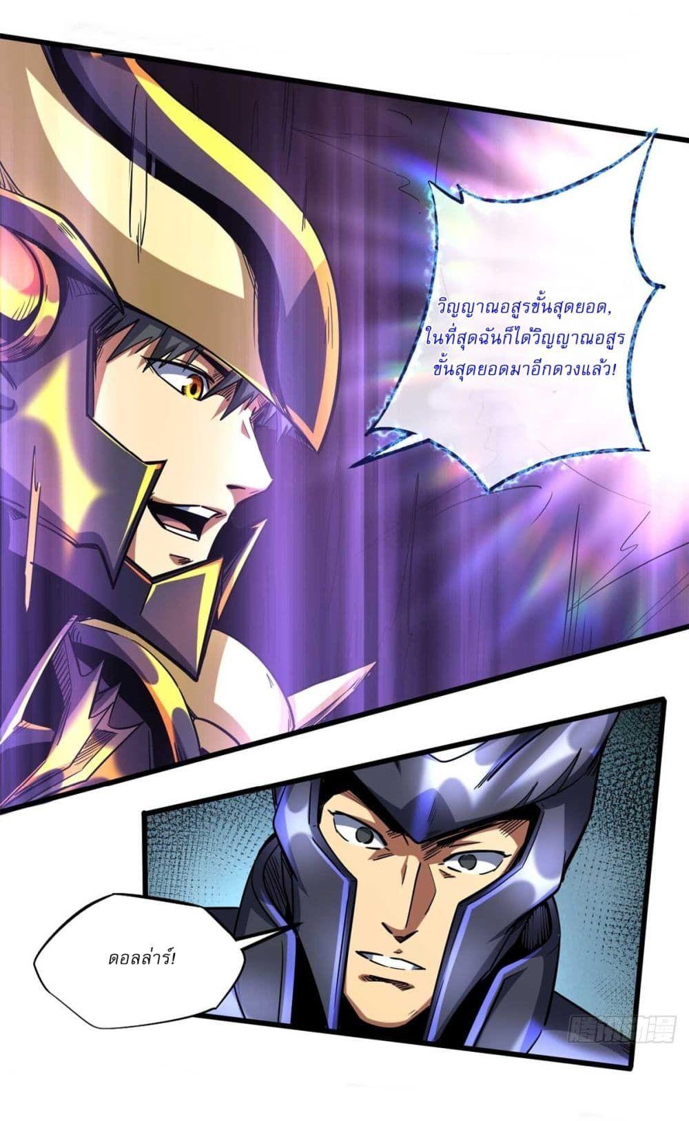 Super God Gene ตอนที่ 124 11