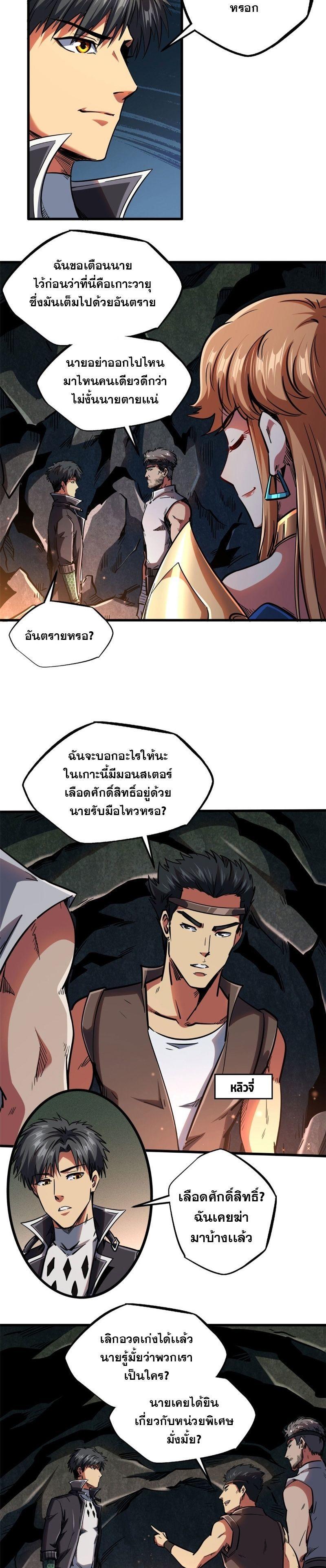 Super God Gene ตอนที่ 102 11