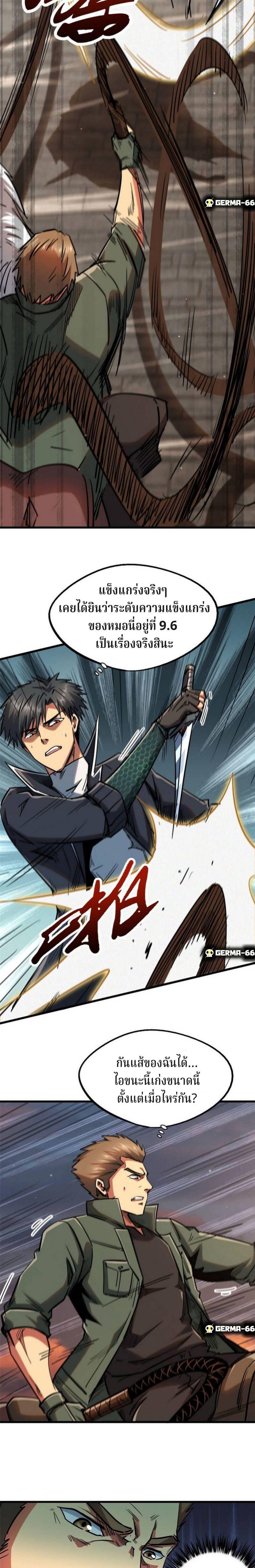 Super God Gene ตอนที่ 17 11