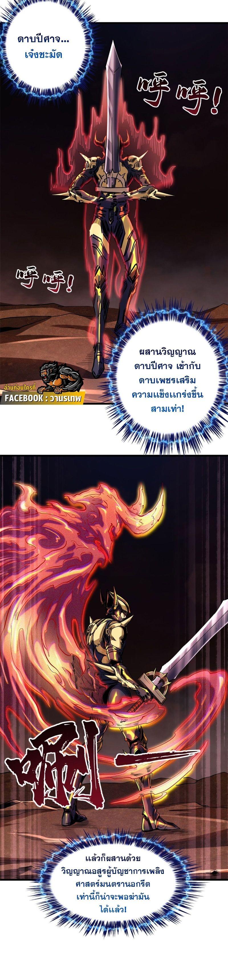 Super God Gene ตอนที่ 114 11