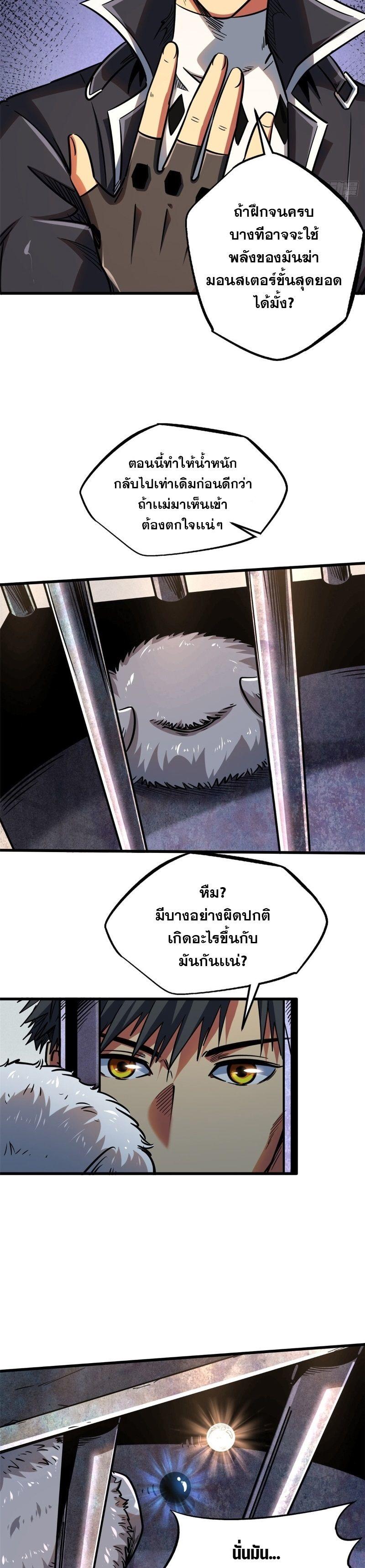 Super God Gene ตอนที่ 109 11