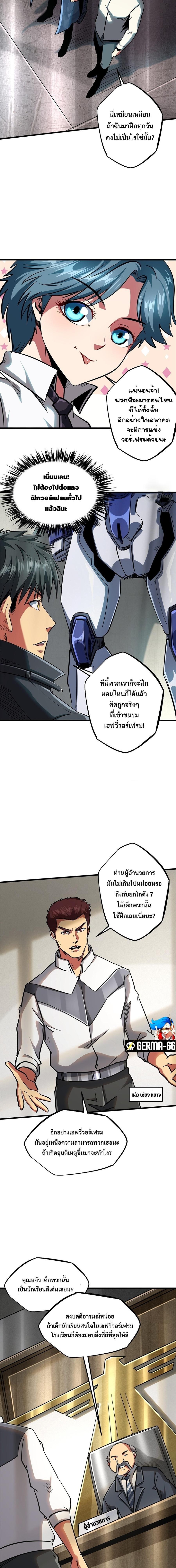 Super God Gene ตอนที่ 58 11