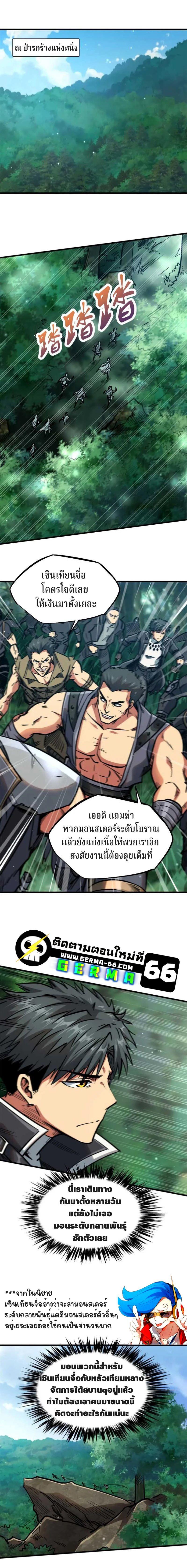 Super God Gene ตอนที่ 10 11