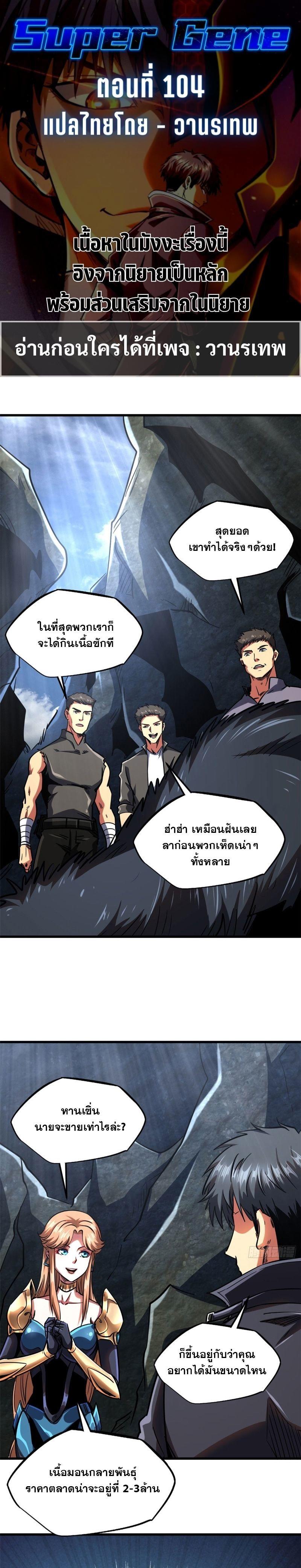 Super God Gene ตอนที่ 104 1